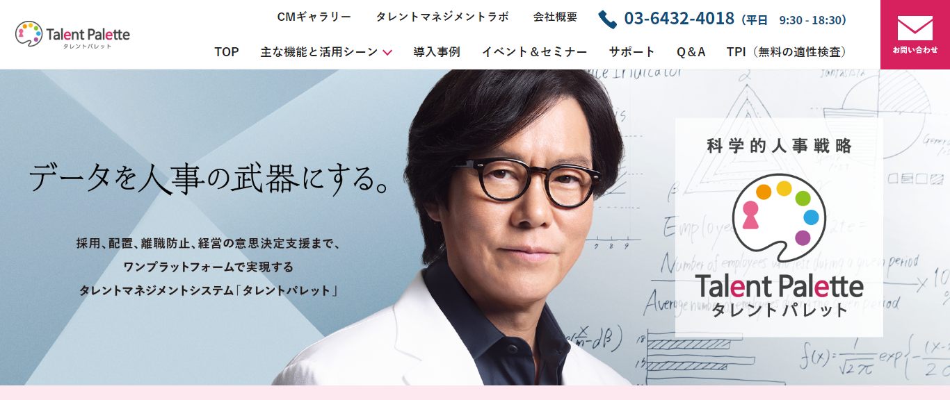 タレントパレット