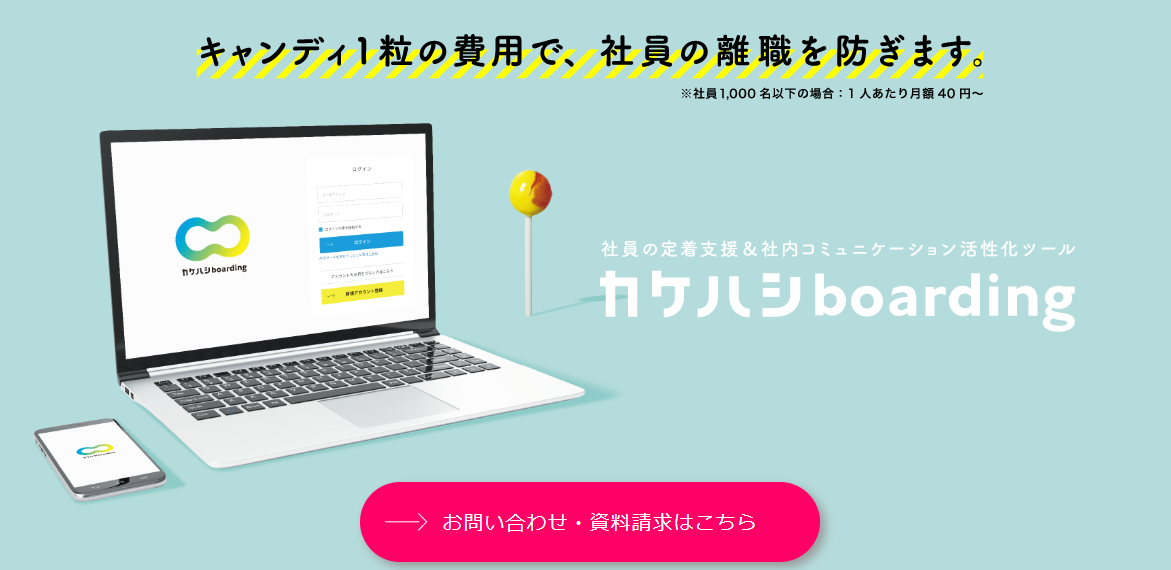 カケハシ boarding
