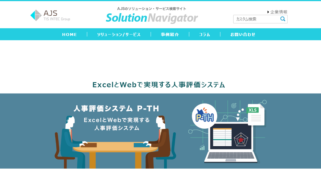 人事評価システム P-TH