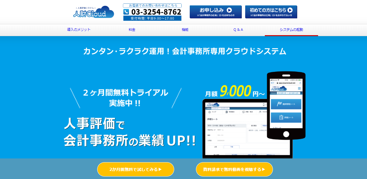 人財Cloud