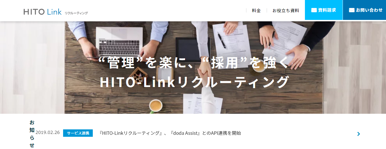 HITO-Link リクルーティング