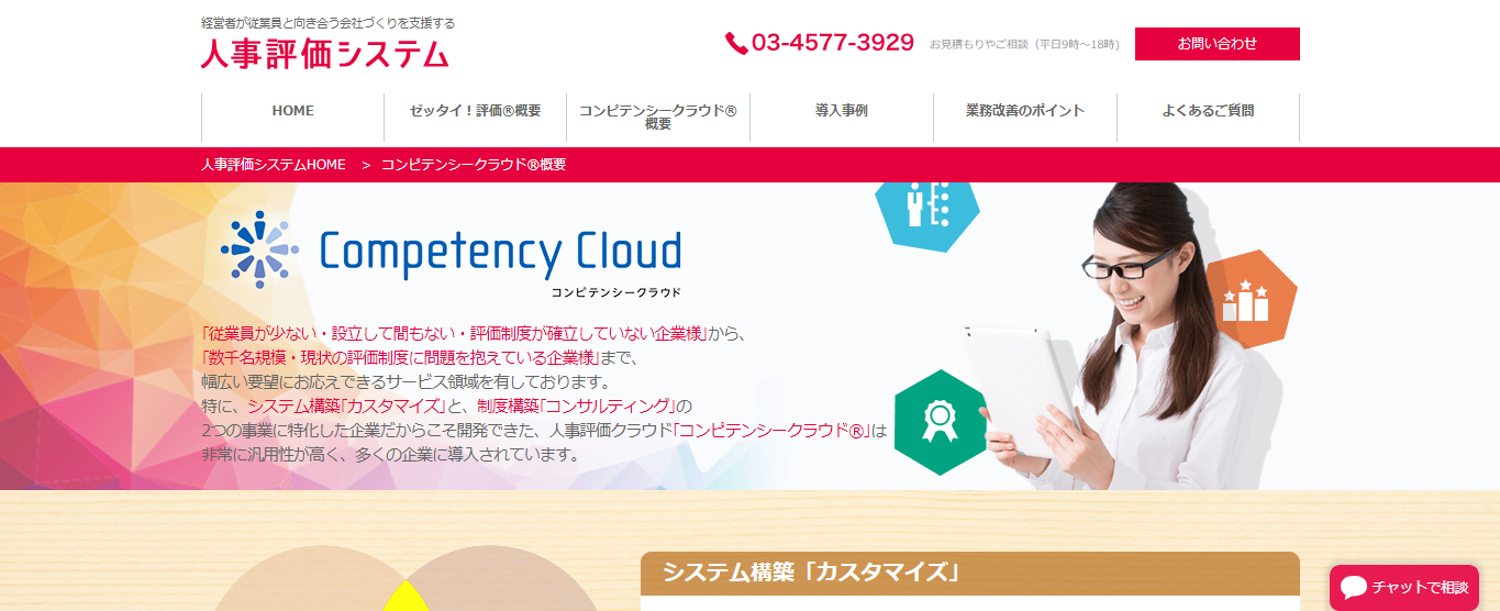 コンピテンシークラウド