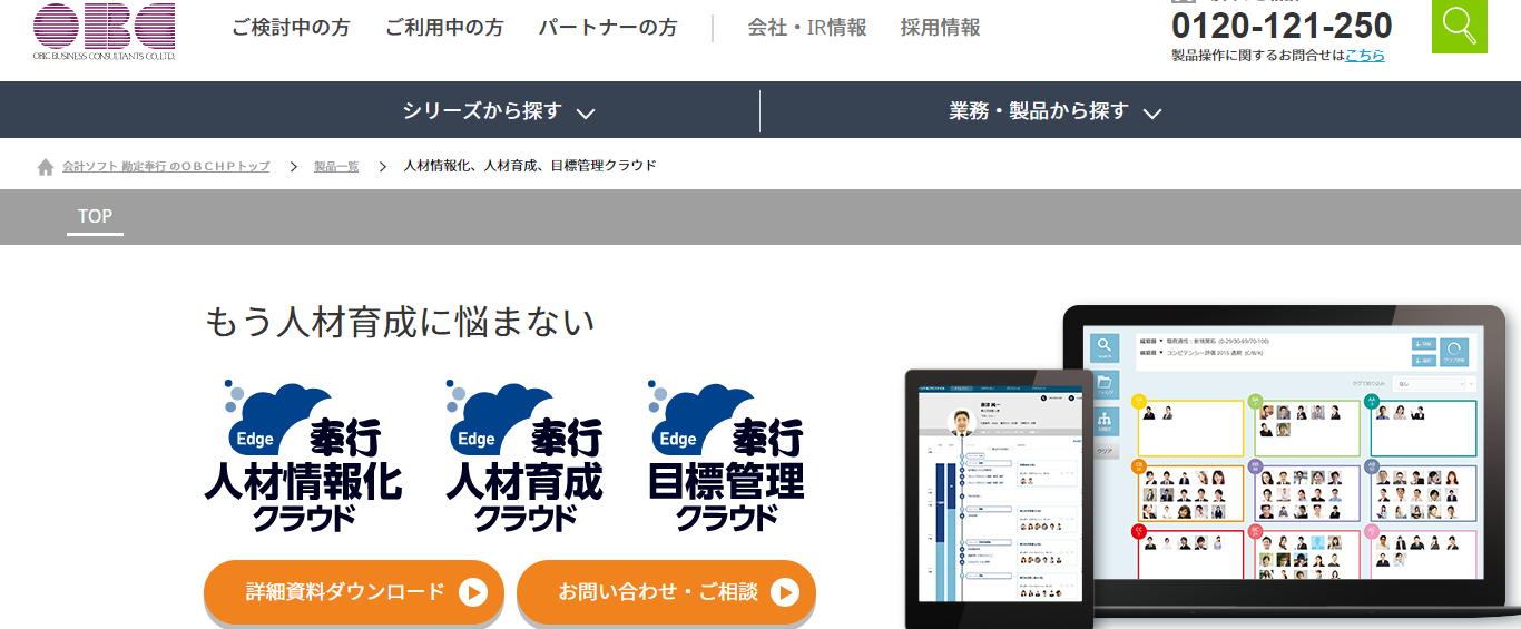 奉行 人材育成クラウド