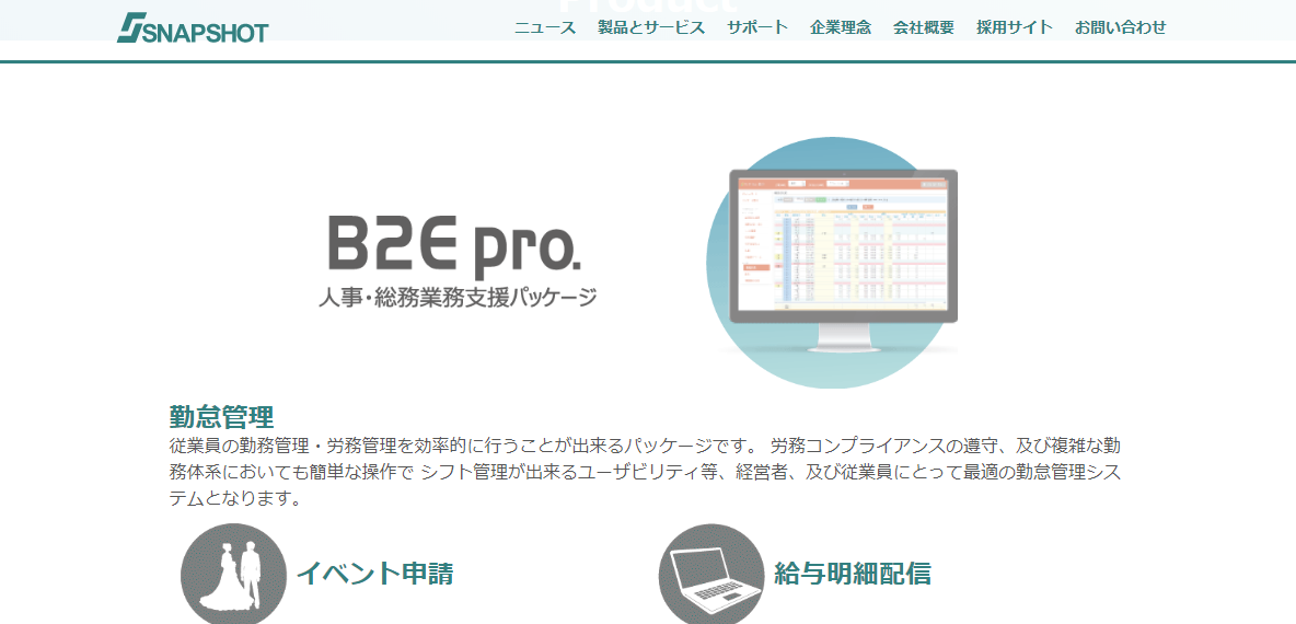 B2E pro. 人事・総務業務支援パッケージ