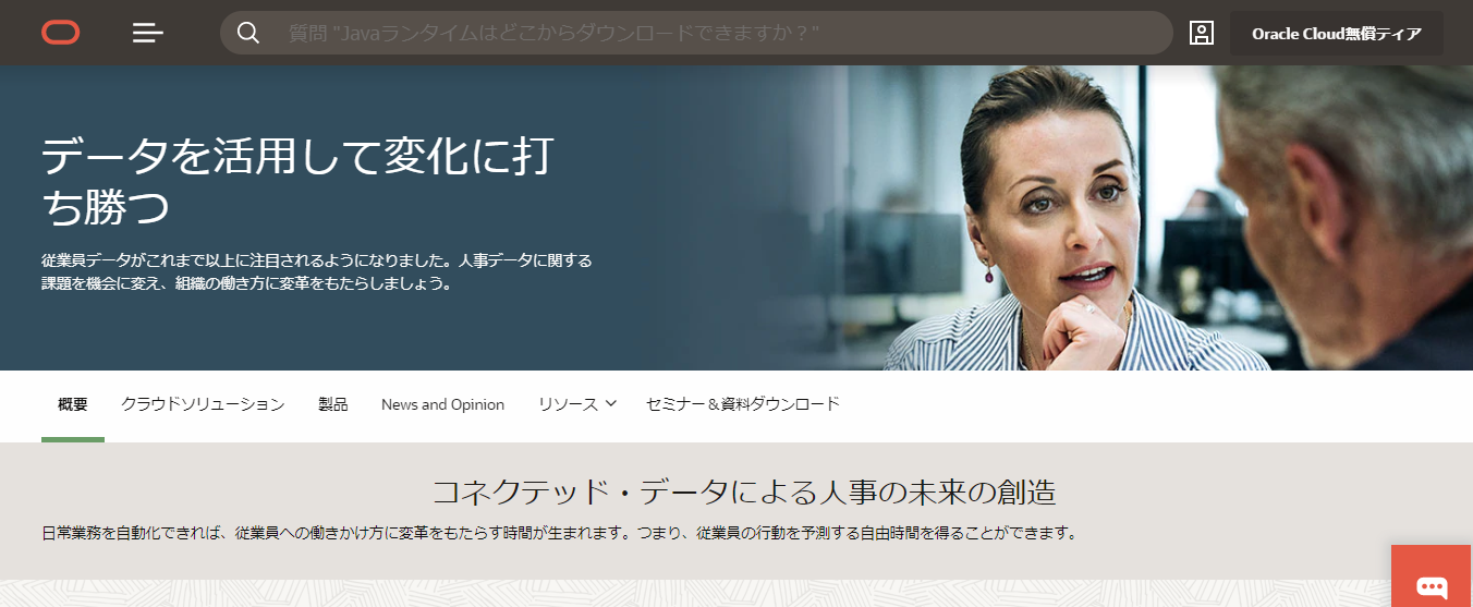 Oracle HCM Cloud