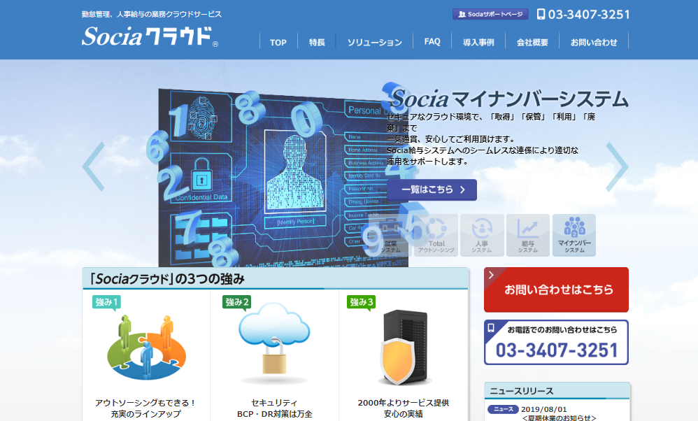 Sociaクラウド
