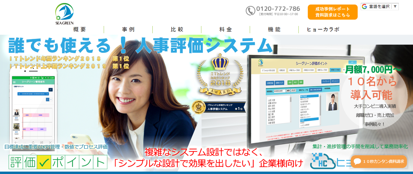 評価ポイント