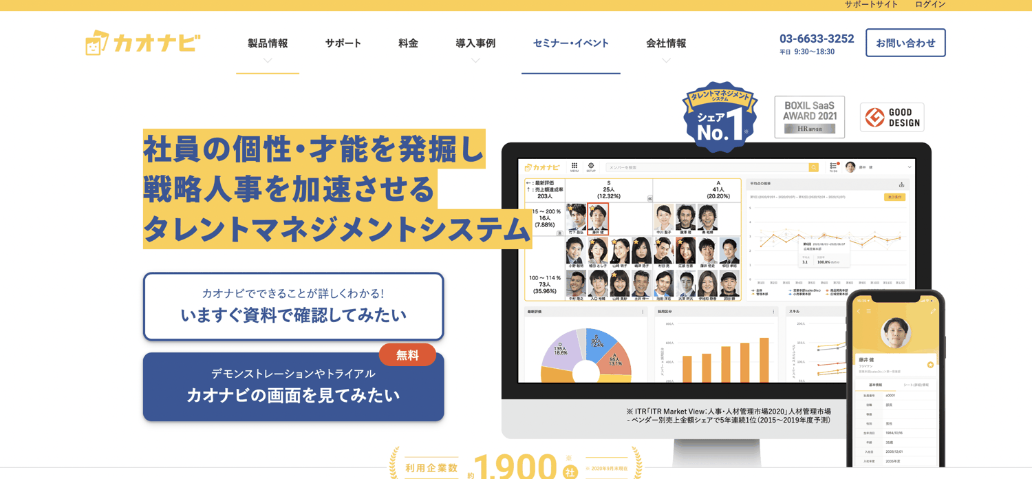 カオナビ