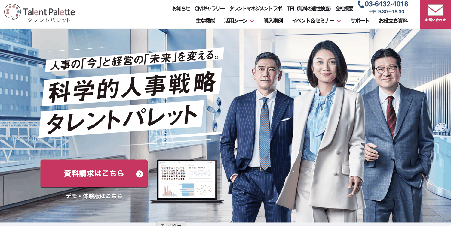 タレントパレット