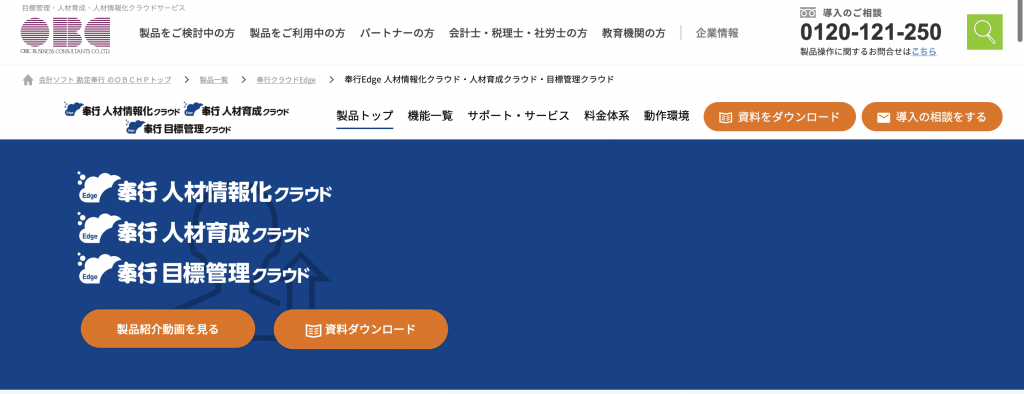 奉行 人材育成クラウド