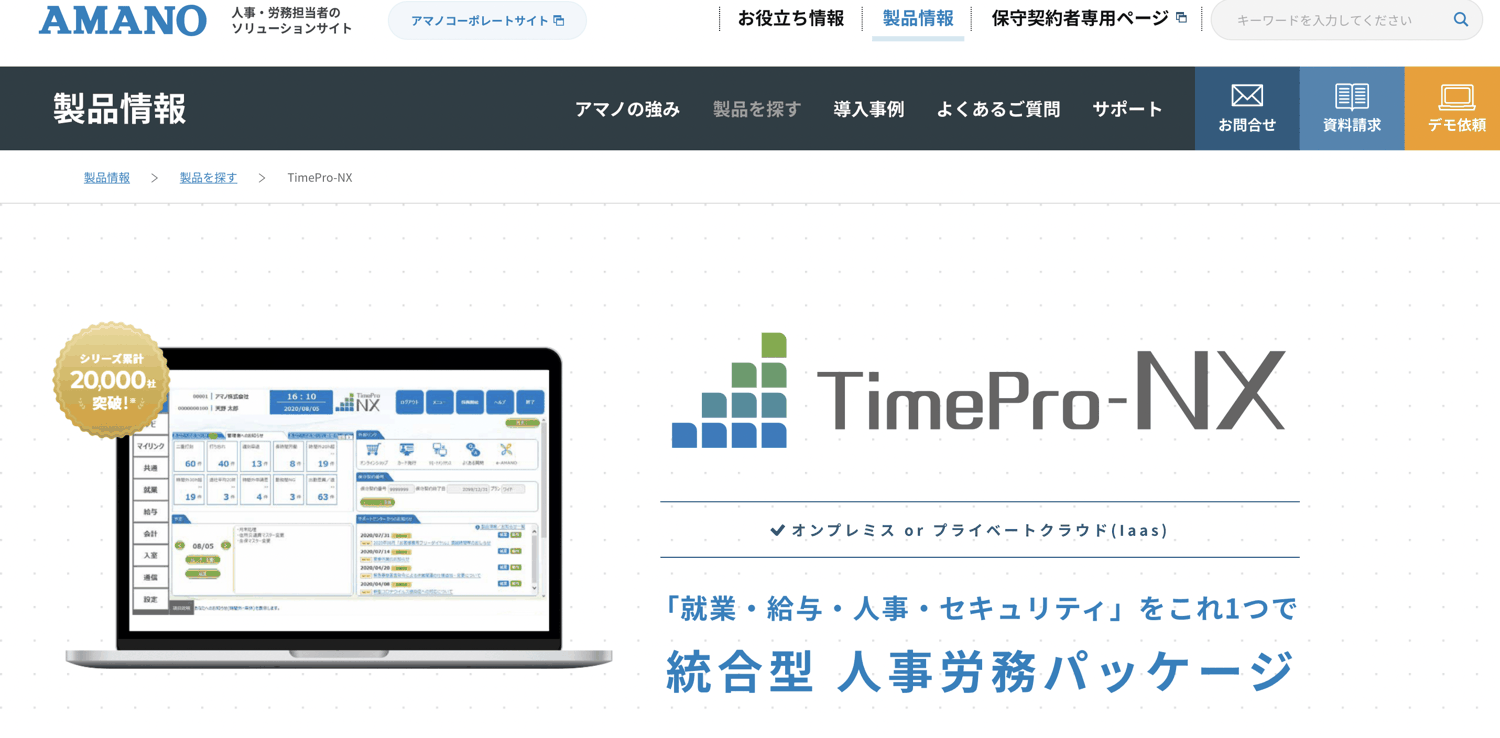 TimePro-NX