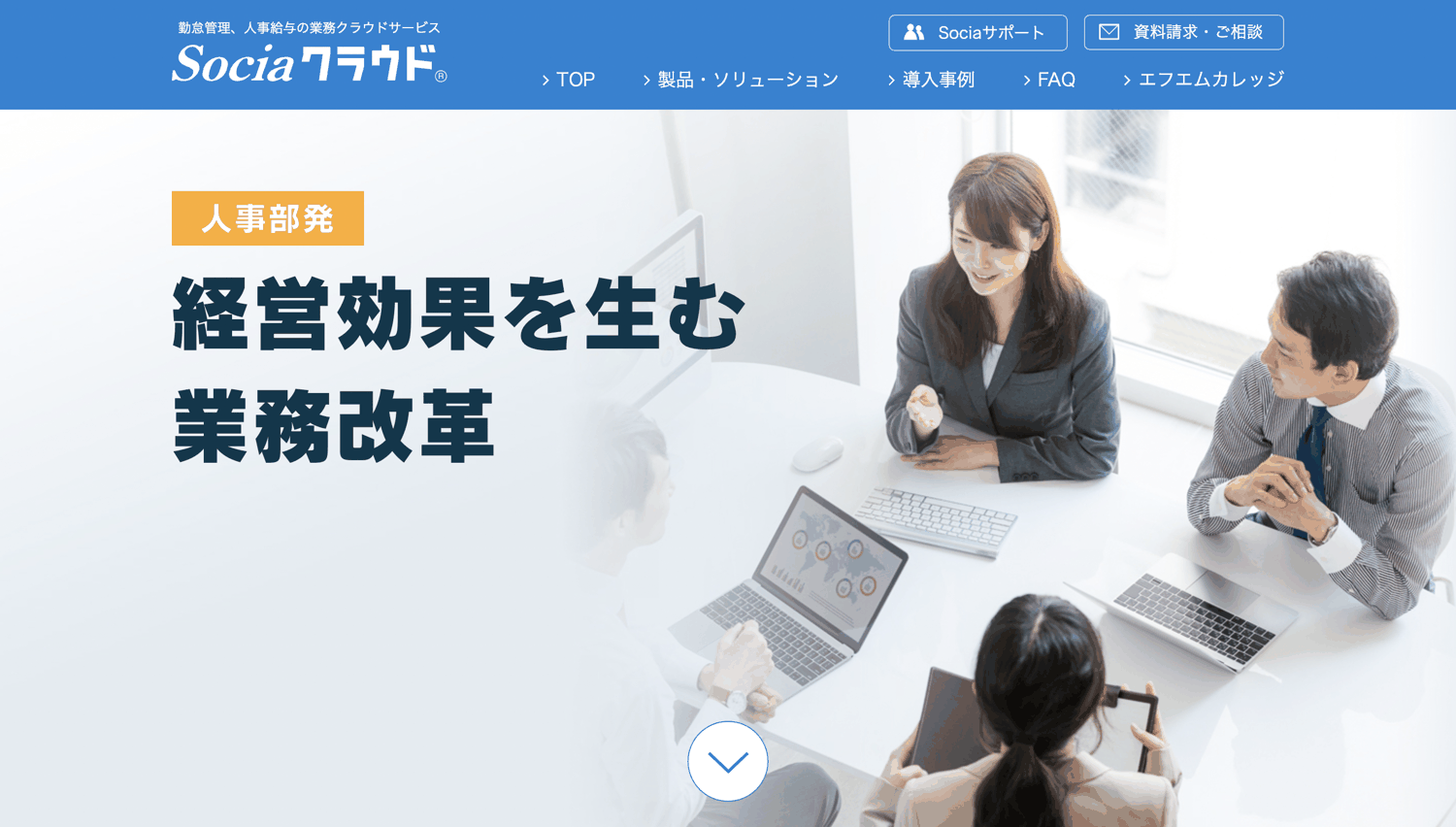Sociaクラウド