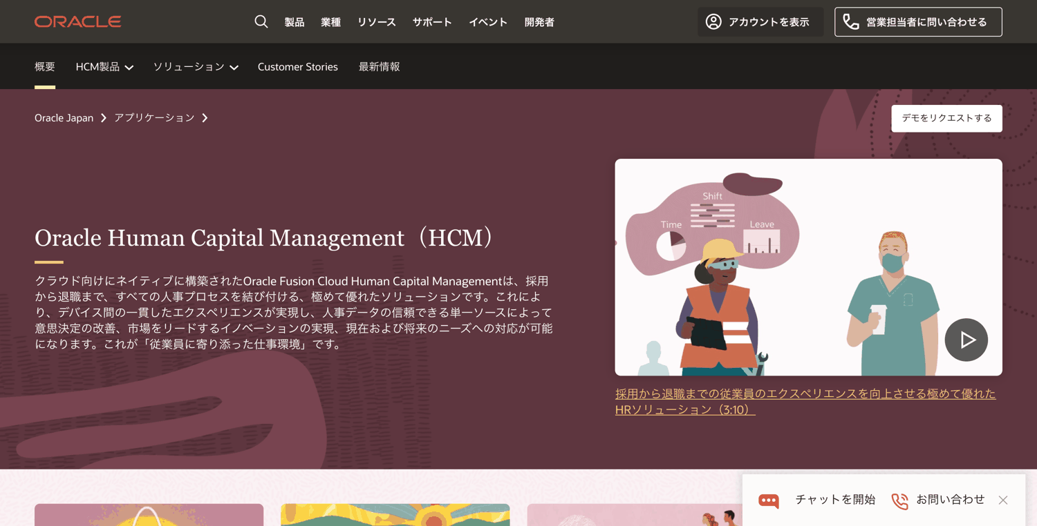 Oracle HCM Cloud