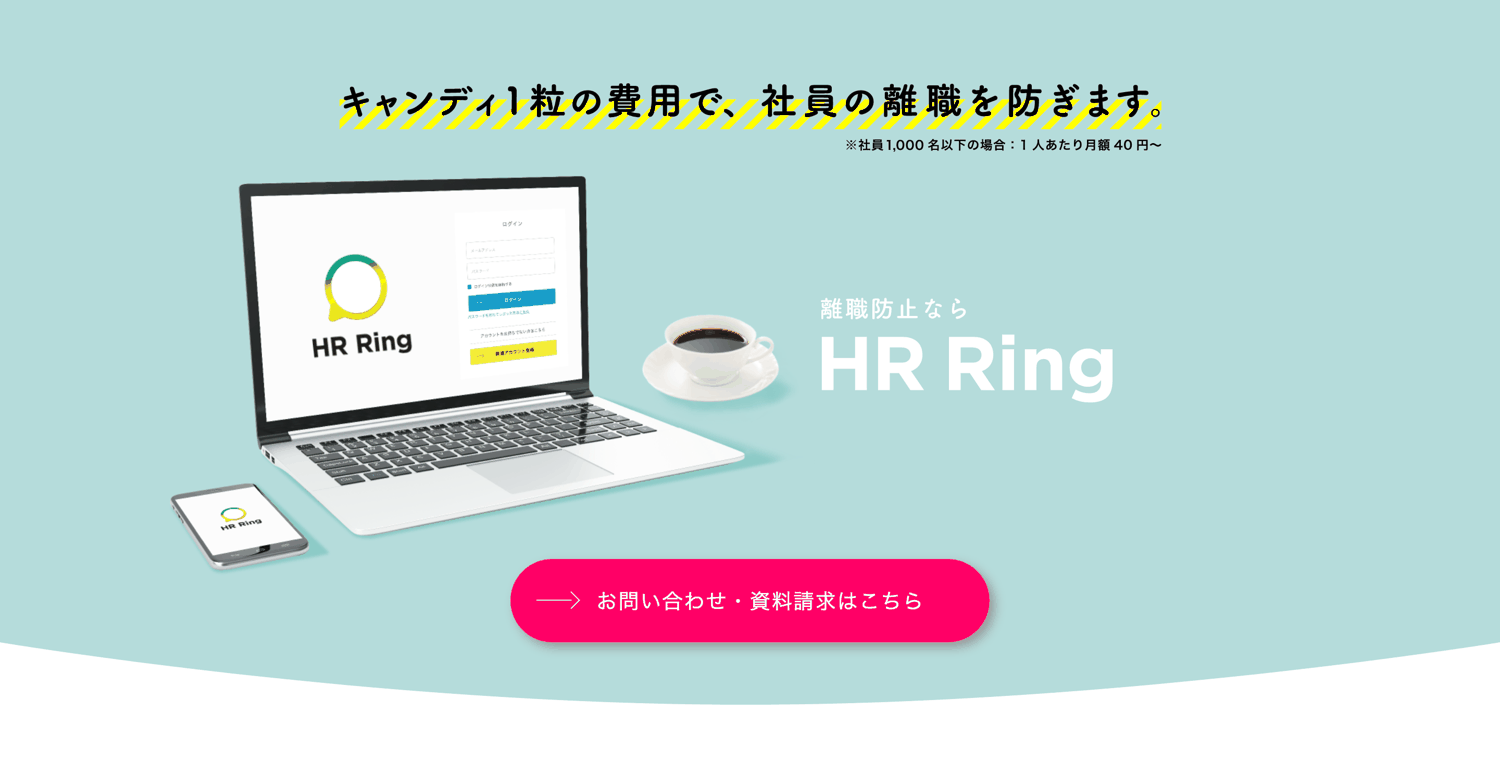 HR Ring(旧名:カケハシboarding)