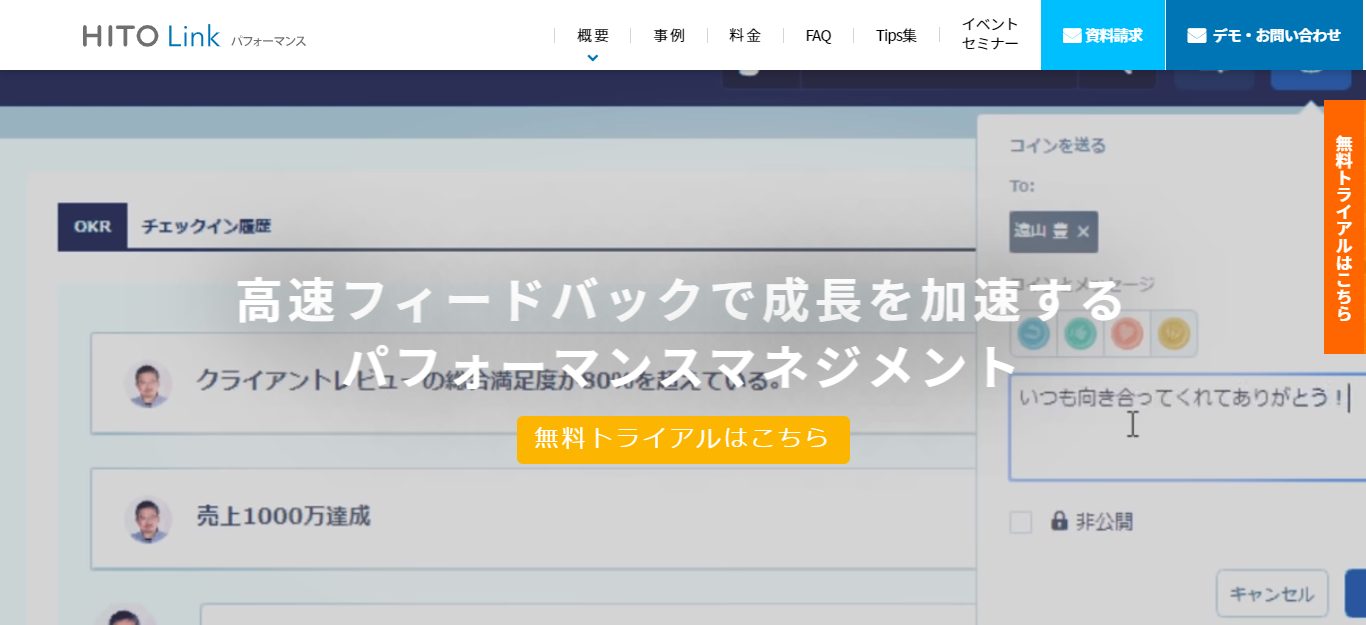 HITO Link パフォーマンス