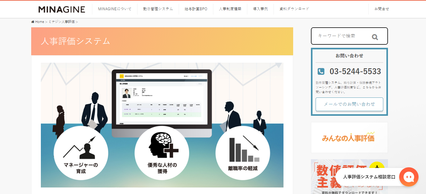 MINAGINE 人事評価システム