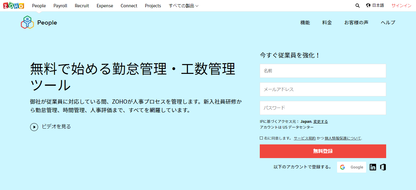 Zoho ピープル