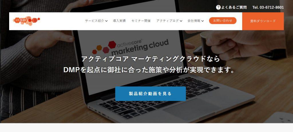 activecore marketing cloud