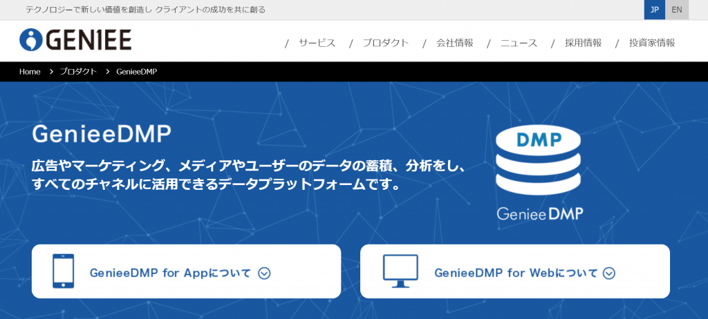 Geniee DMP