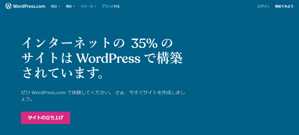 圧倒的シェアを誇るCMS WordPress