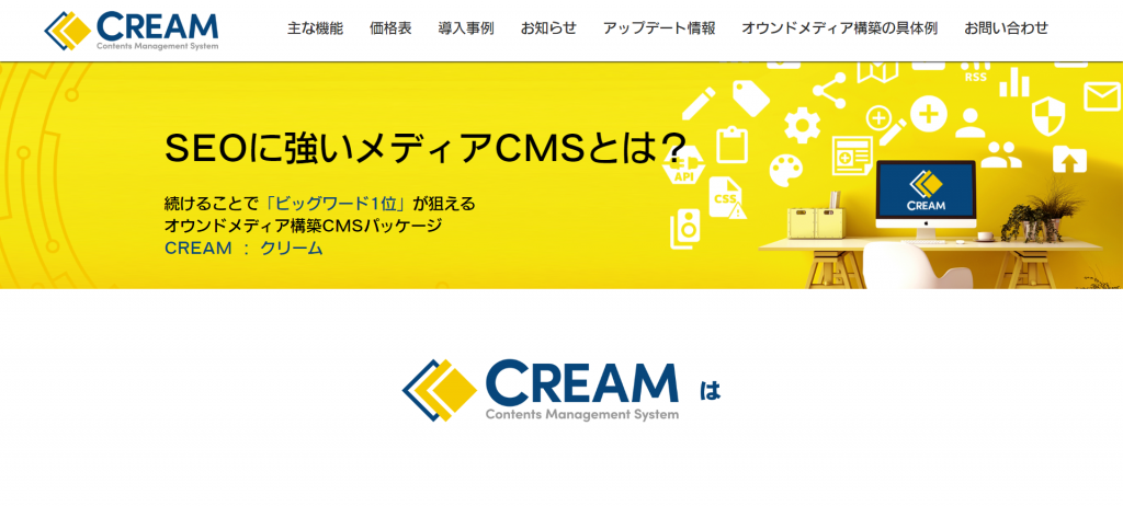 初心者でも安心!オウンドメディア向けCMS CREAM