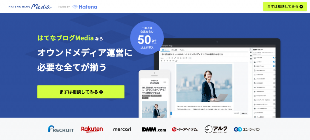 大手企業が利用するオウンドメディア向けCMS はてなブログ Media