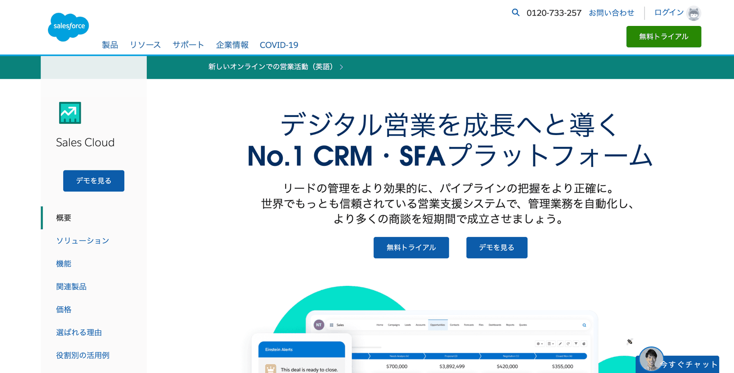 Salesforce Sales Cloud