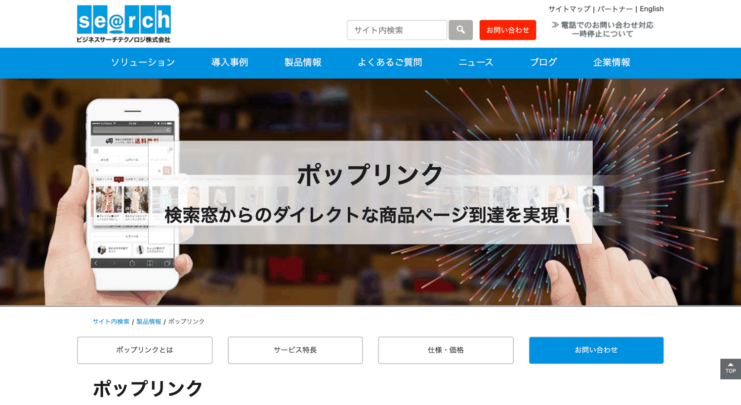 ポップリンク