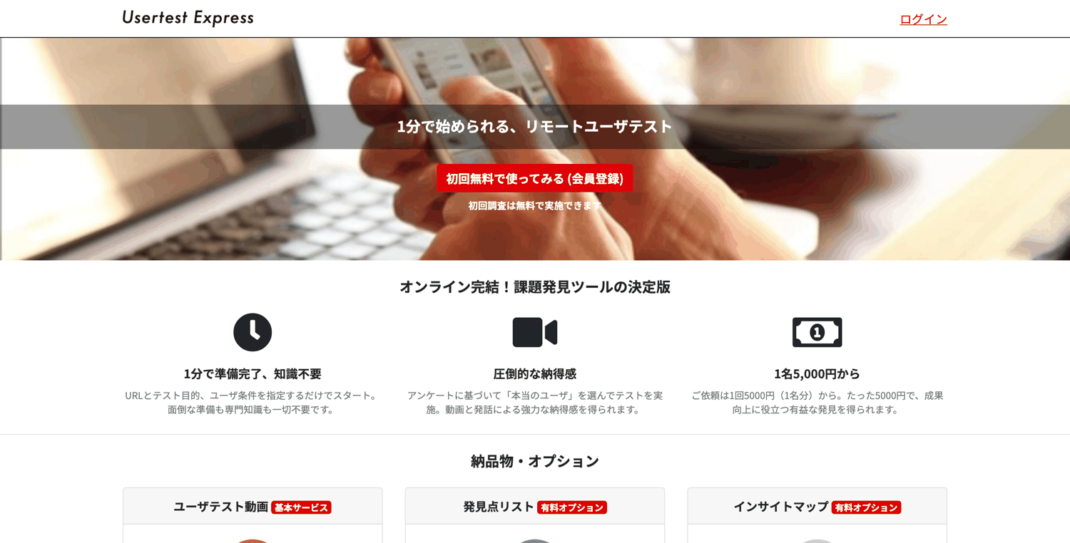 ユーザーテスト Express