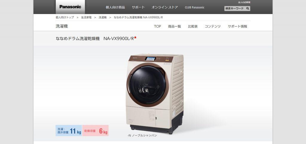 NA-VX9900(Panasonic)