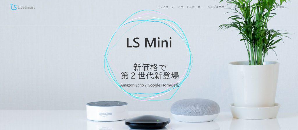 LS Mini(Live Smart)