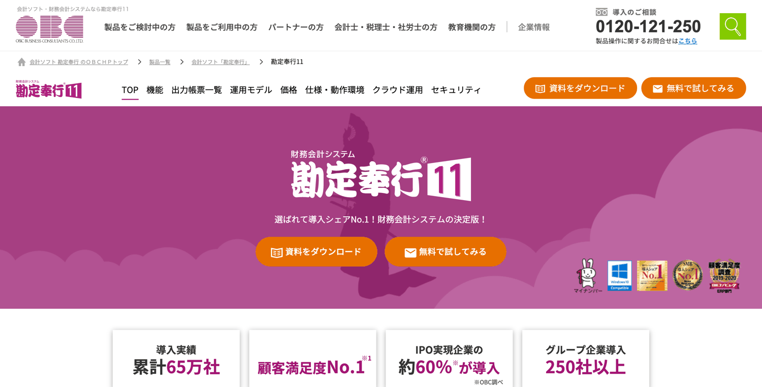 勘定奉行10