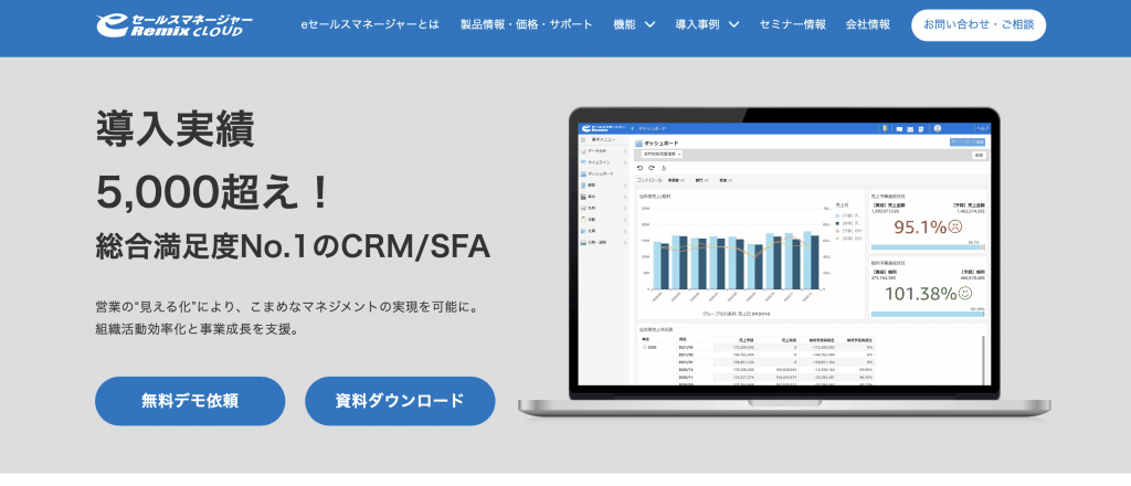 【営業担当者の業務負荷を軽減】eセールスマネージャー Remix CLOUD