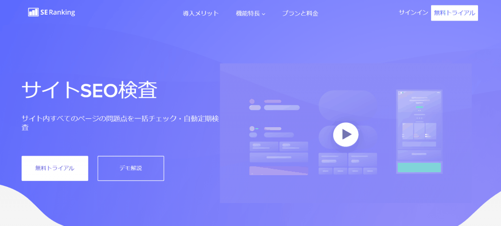 サイトSEO検査