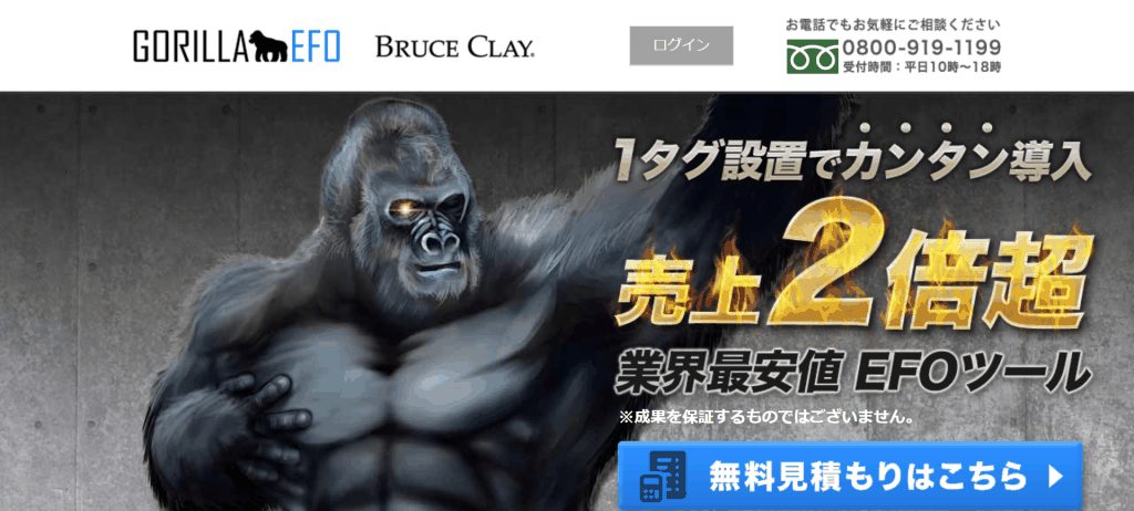 GORILLA EFO