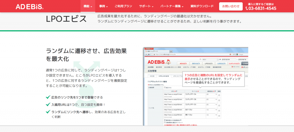 AD エビス