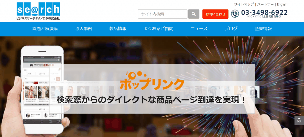 ポップリンク