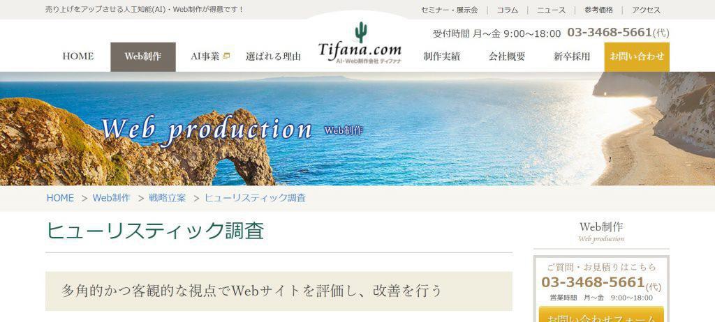 株式会社ティファナ・ドットコム