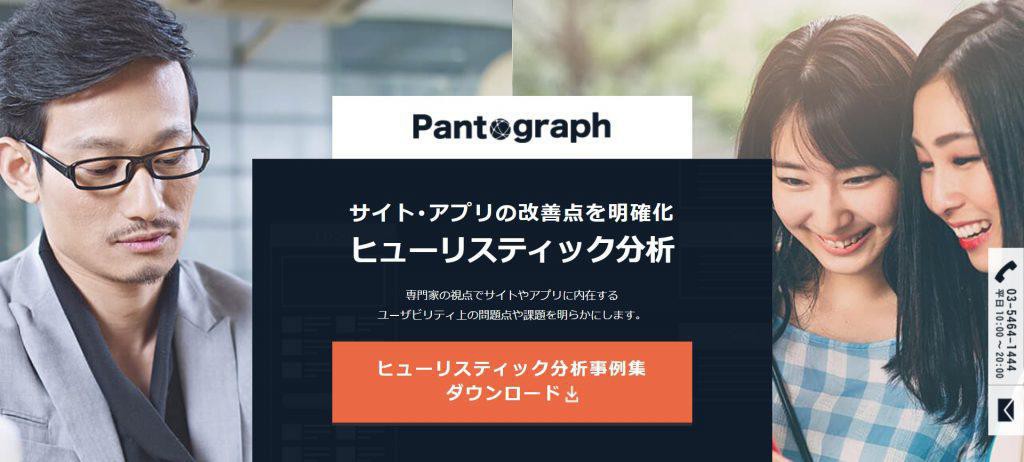 株式会社パンタグラフ