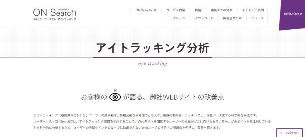 ユーザーテスト ON Search