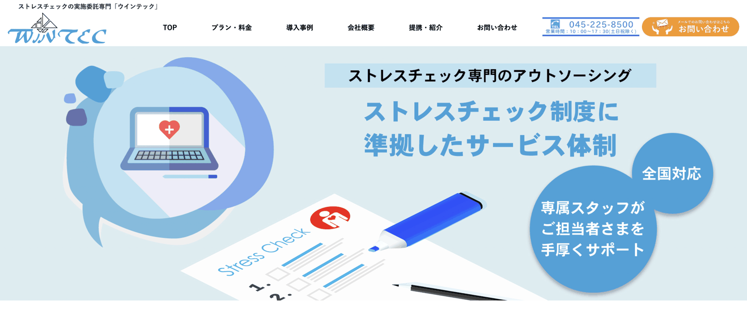 株式会社ウインテック