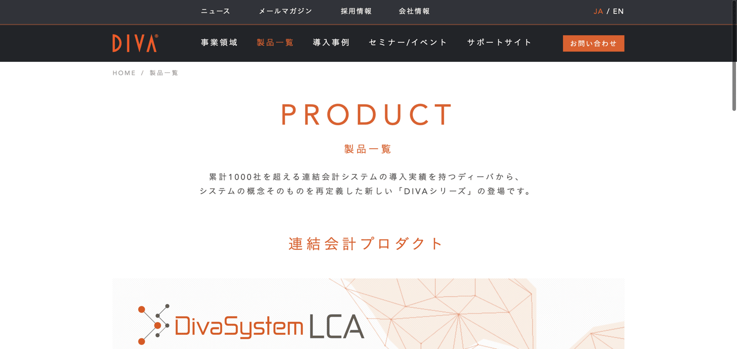 DivaSystem10_株式会社ディーバ