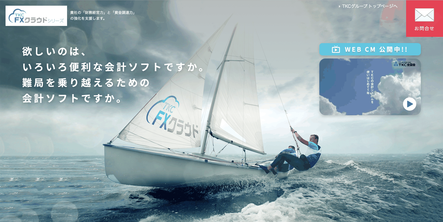 TKCの会計ソフト FXシリーズ_株式会社 TKC