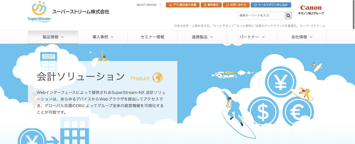 SuperStream-NX 会計ソリューション_スーパーストリーム株式会社