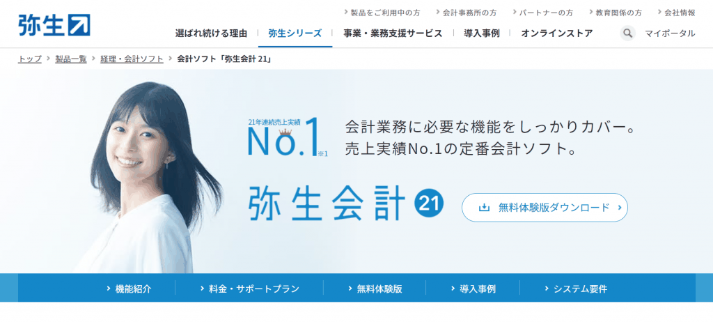 弥生会計21_弥生株式会社(Yayoi Co., Ltd.)