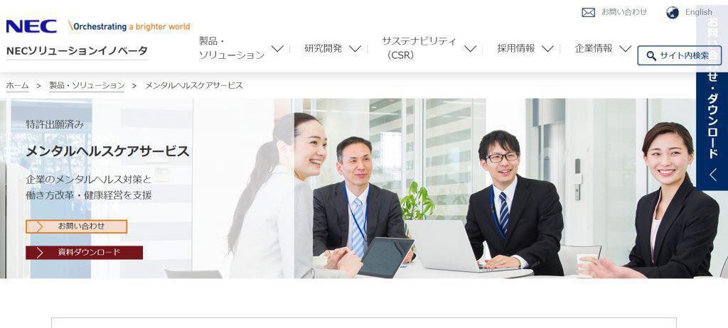 NECソリューションイノベータ株式会社