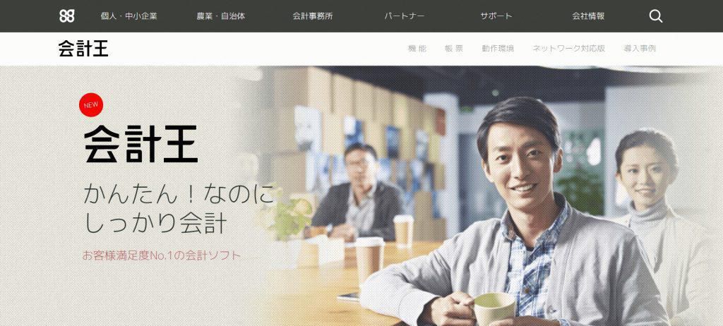 会計王_ソリマチ株式会社