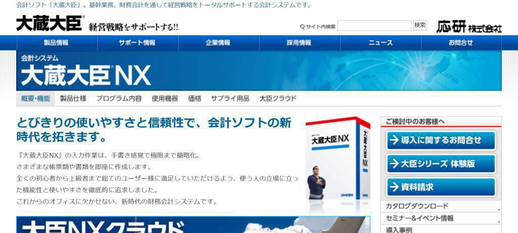 大蔵大臣NX_応研株式会社(おうけん:OHKEN)