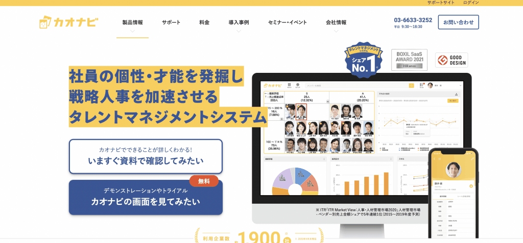 カオナビ_株式会社カオナビ