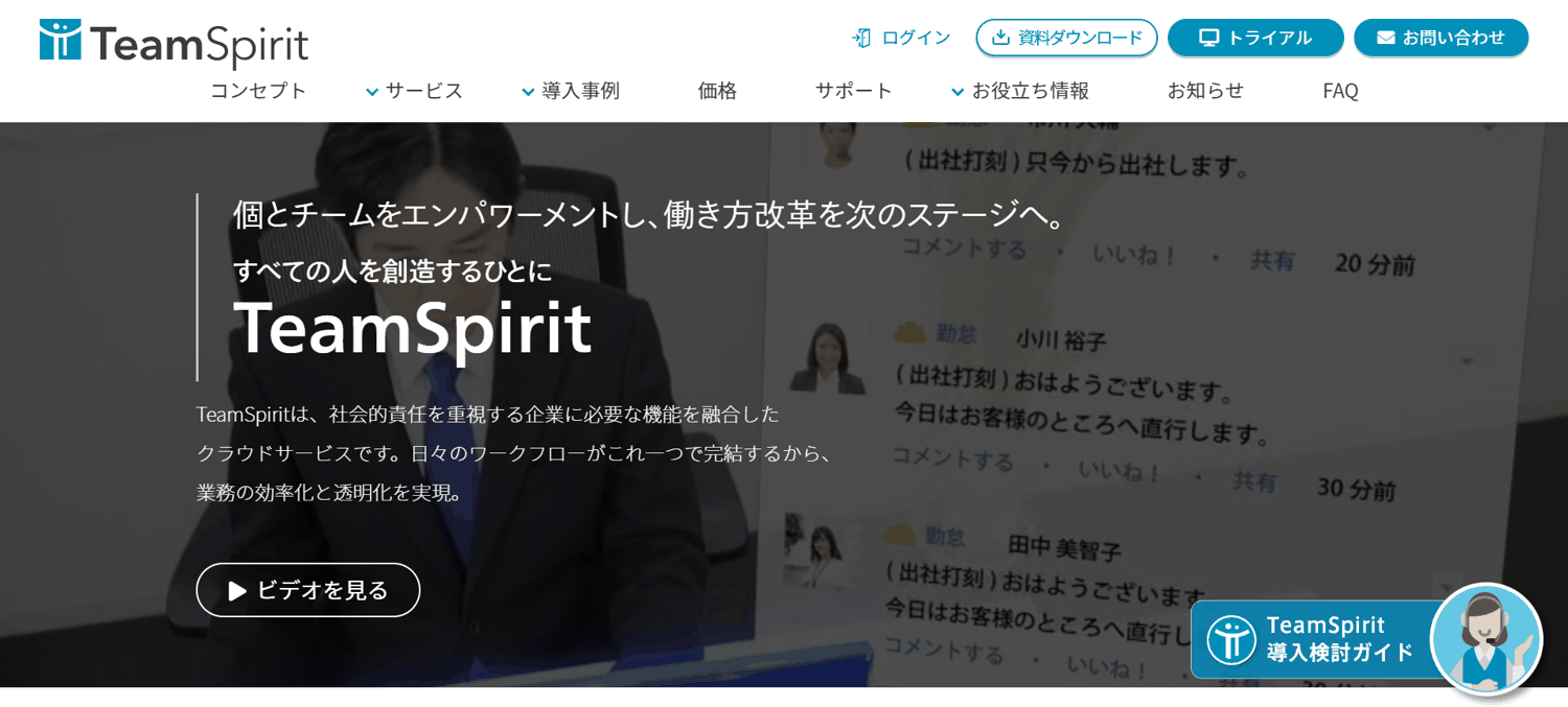TeamSpirit